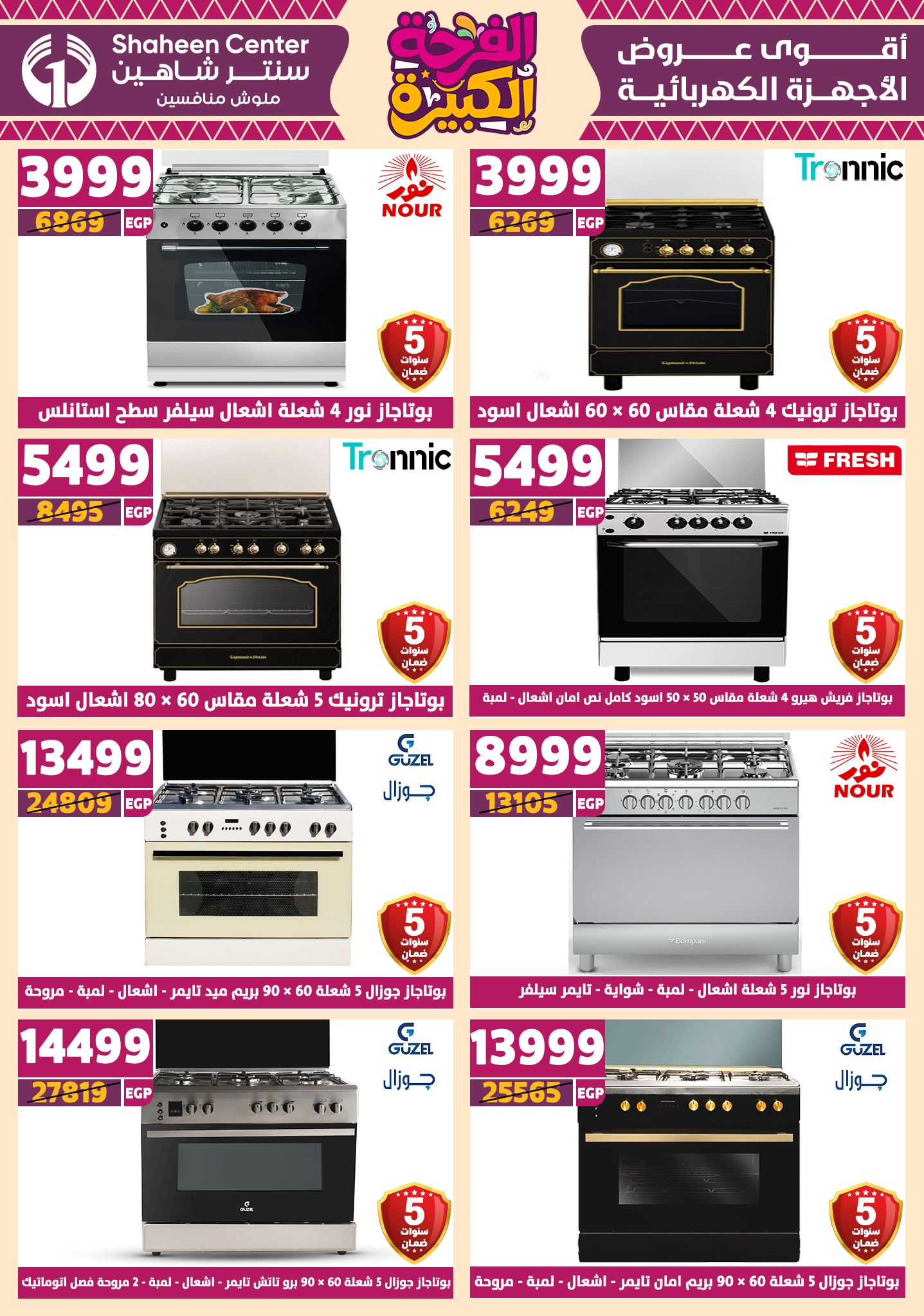 shaheen-center offers from 3jul to 1jun 2025 عروض سنتر شاهين من 3 يوليو حتى 1 يونيو 2025 صفحة رقم 151